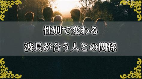 気が合う人 同性|波長が合う人とは？特徴・性別ごとの関係性・見極め方 